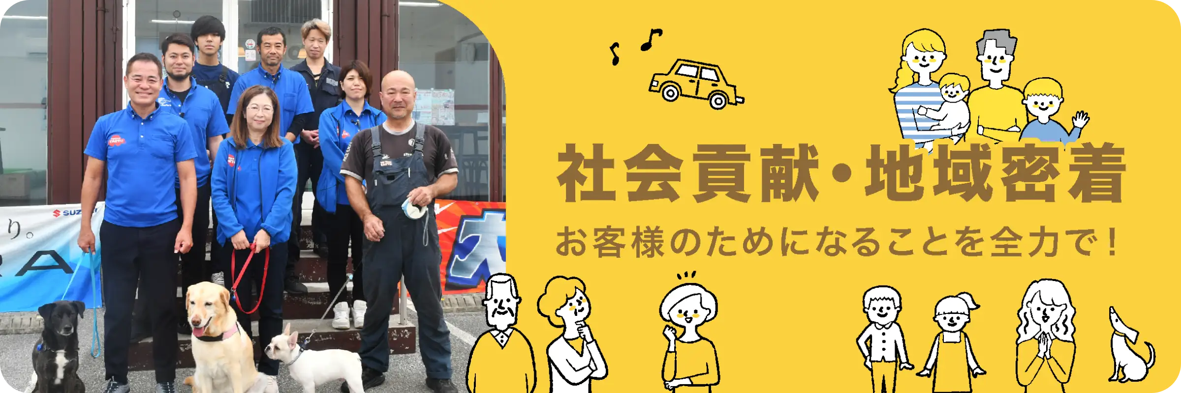 社会貢献・地域密着