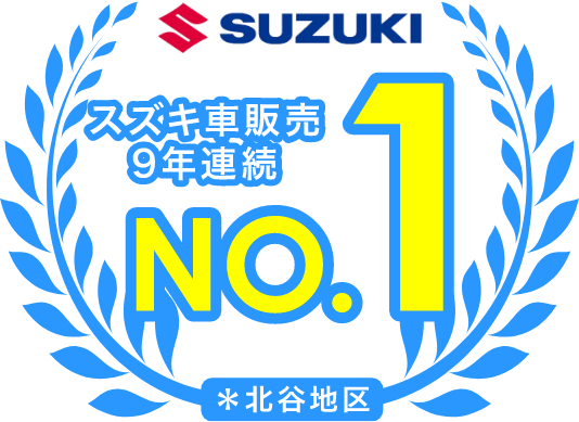 スズキ車販売14年連続no.1