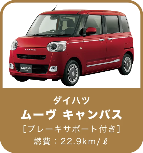 ムーヴ キャンバス