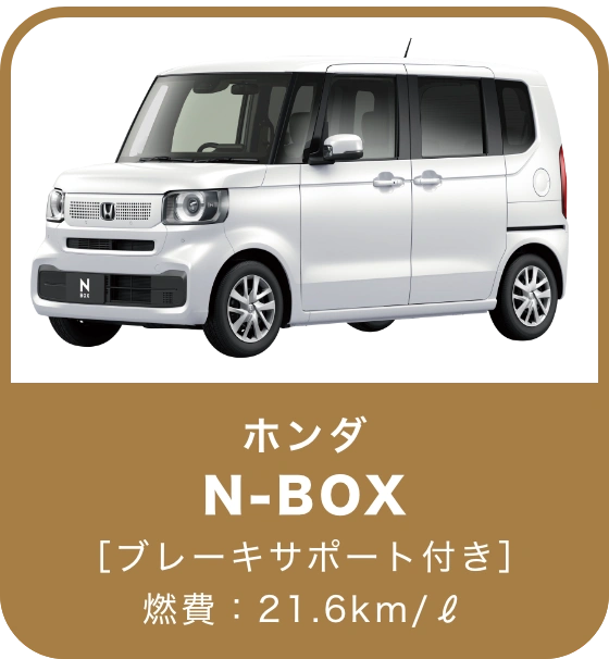 N-BOX