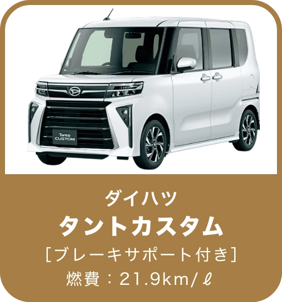 タントカスタム