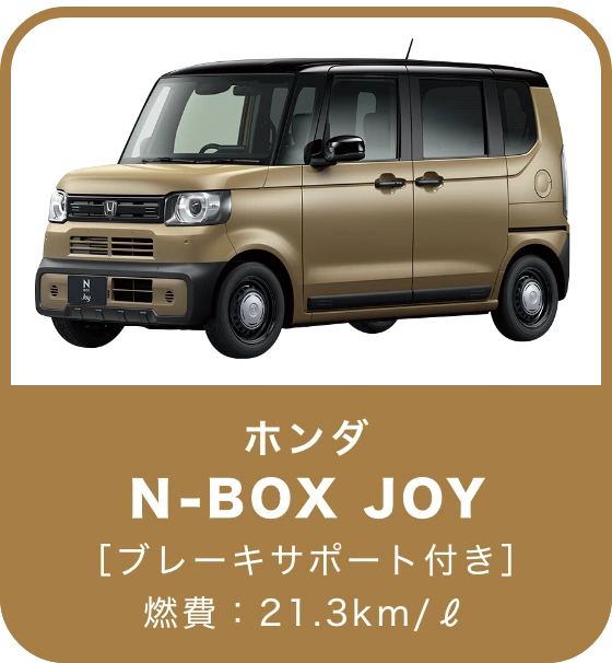 Ｎ-BOX JOY
